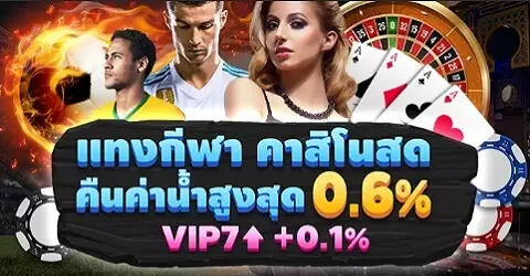 เล่นคาสิโนสดและกีฬาพร้อมรับคืนสถานะสูงสุด 0.7%!